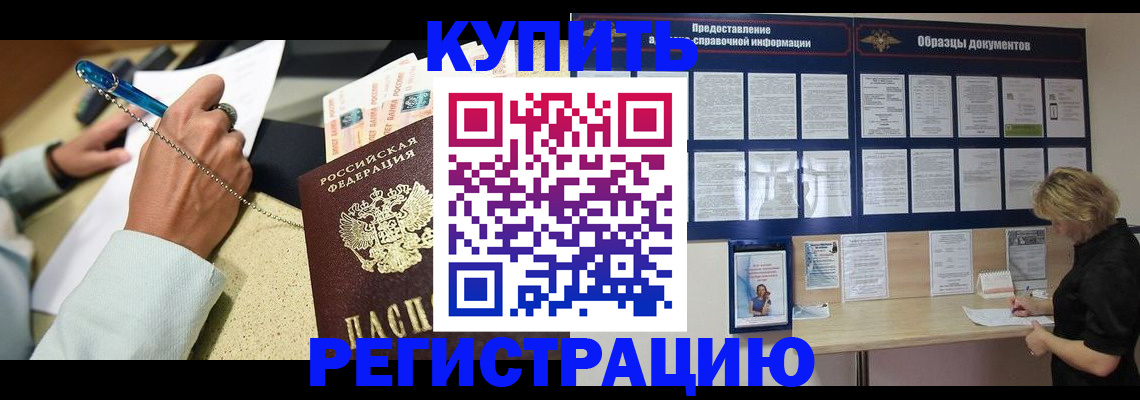 временная регистрация в квартире в Абинске