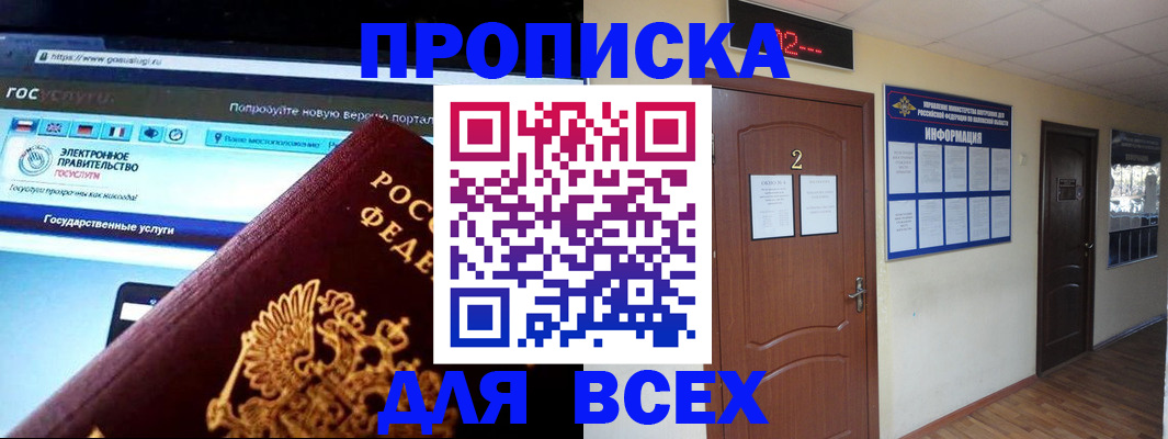временная регистрация для школы в Абинске