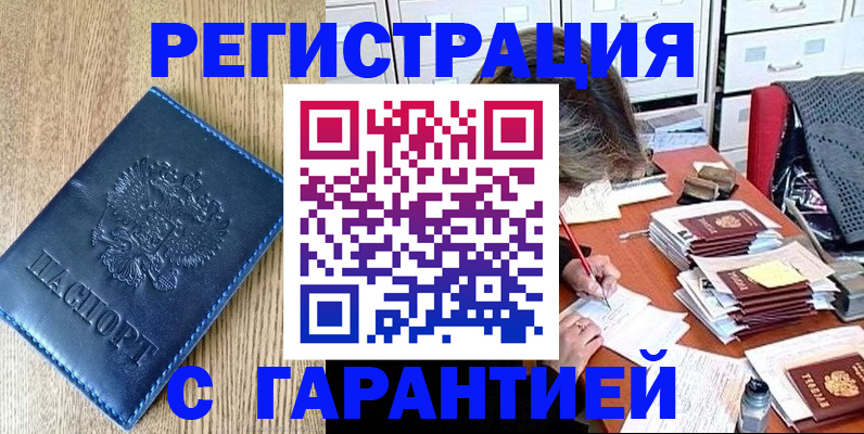 временная прописка в Абинске