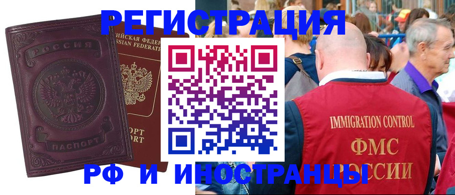 временная регистрация для всех в Абинске