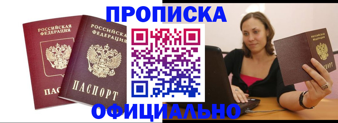 временная регистрация в Абинске