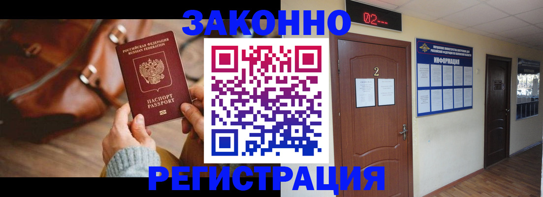 прописка в квартире в Абинске