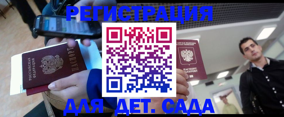 временная регистрация купить в Абинске