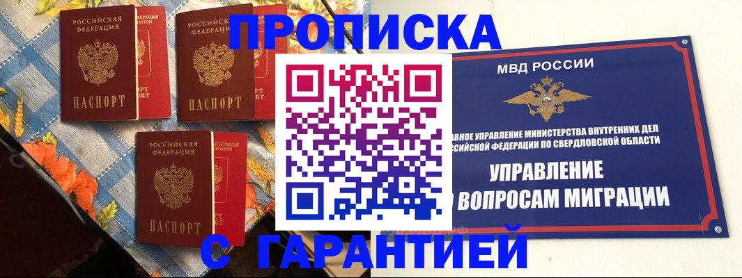временная регистрация недорого в Абинске