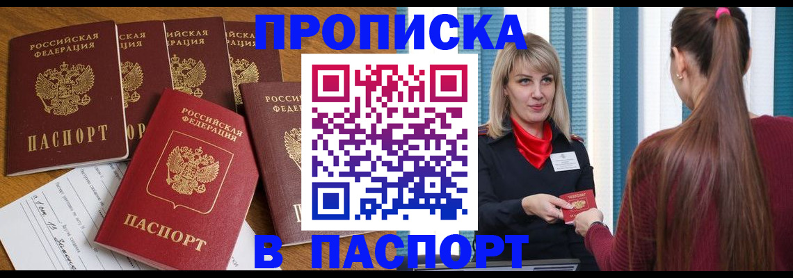прописка регистрация в Абинске